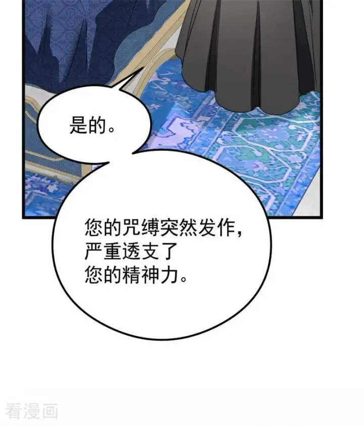 《公爵家的毒之花》第25话 葬礼图50