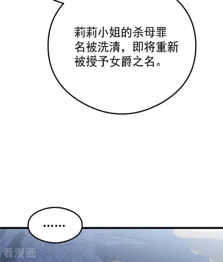 《公爵家的毒之花》第25话 葬礼图68