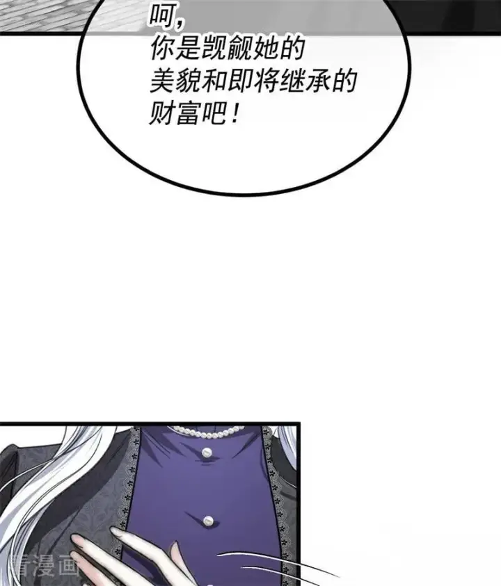 《公爵家的毒之花》第25话 葬礼图87