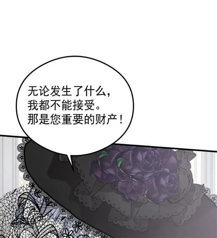 《公爵家的毒之花》第26话 真正的吻图16