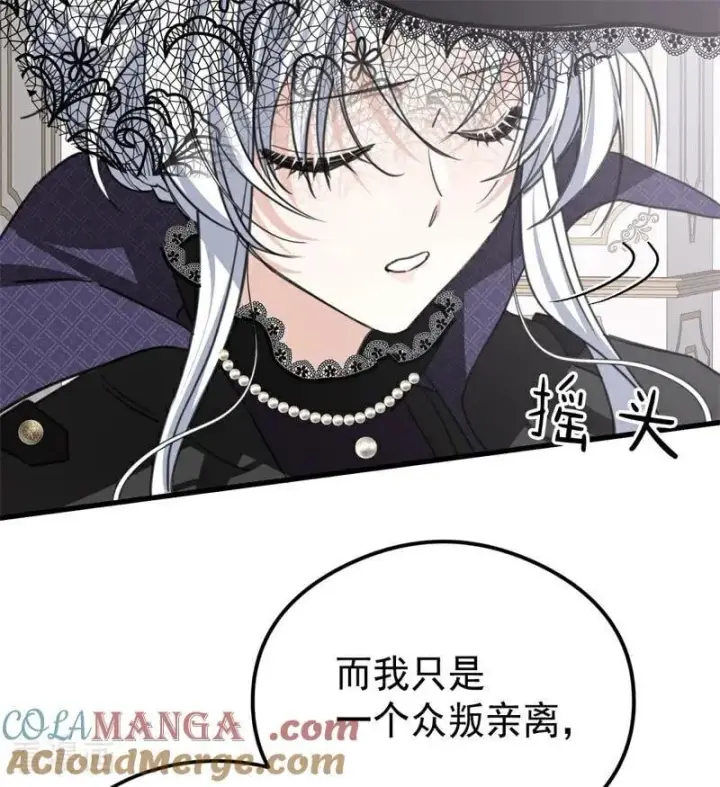 《公爵家的毒之花》第26话 真正的吻图17