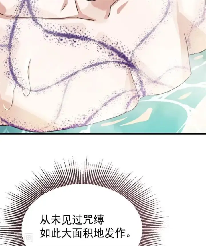 《公爵家的毒之花》第26话 真正的吻图44