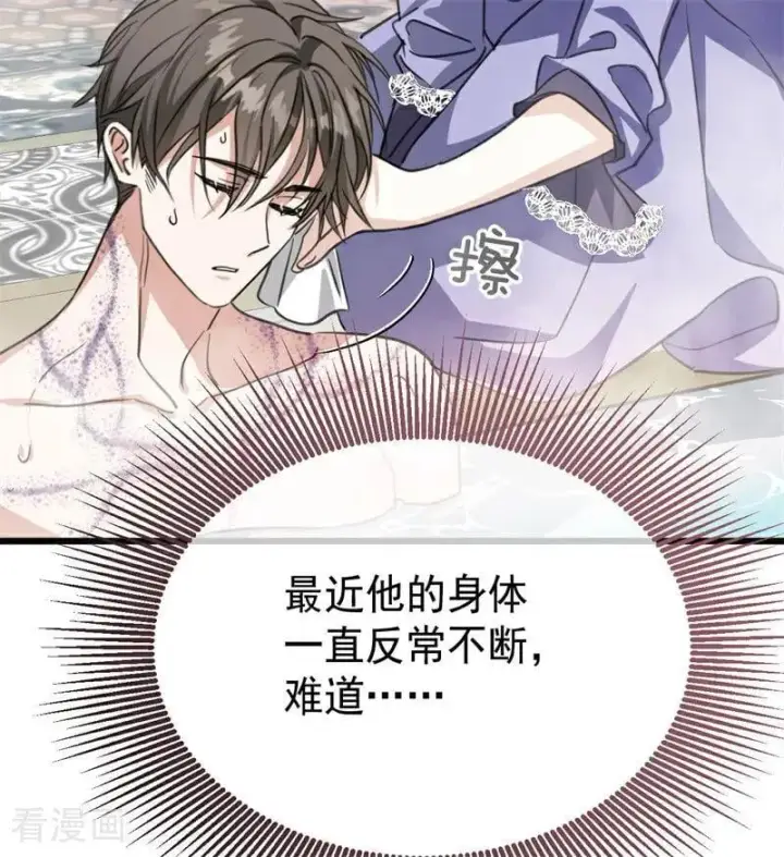《公爵家的毒之花》第26话 真正的吻图46