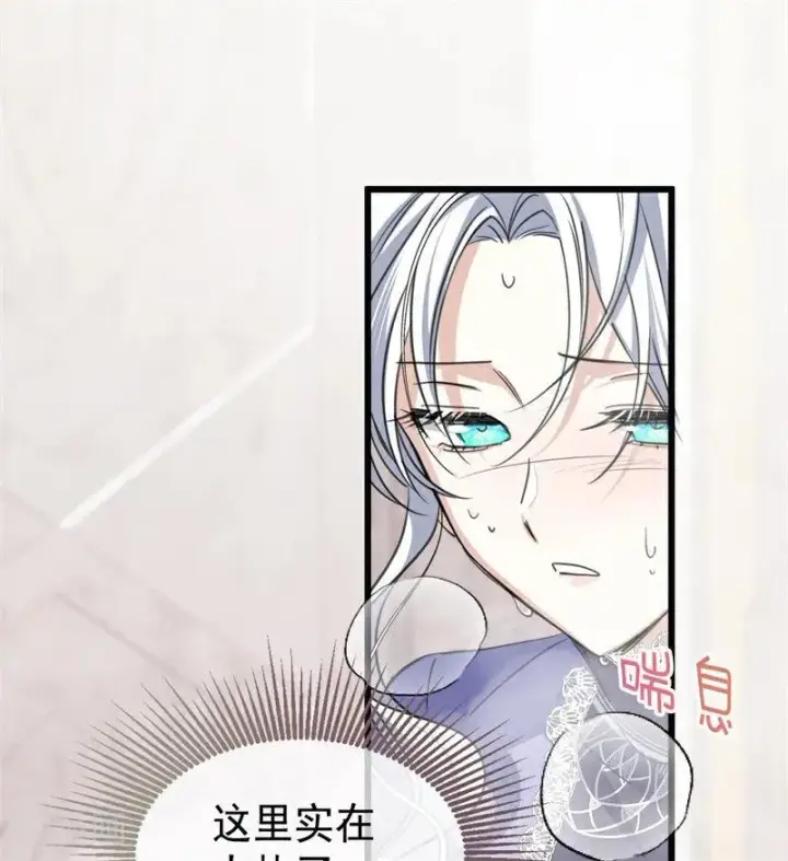 《公爵家的毒之花》第26话 真正的吻图55