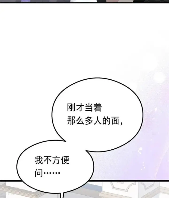 《公爵家的毒之花》第26话 真正的吻图6