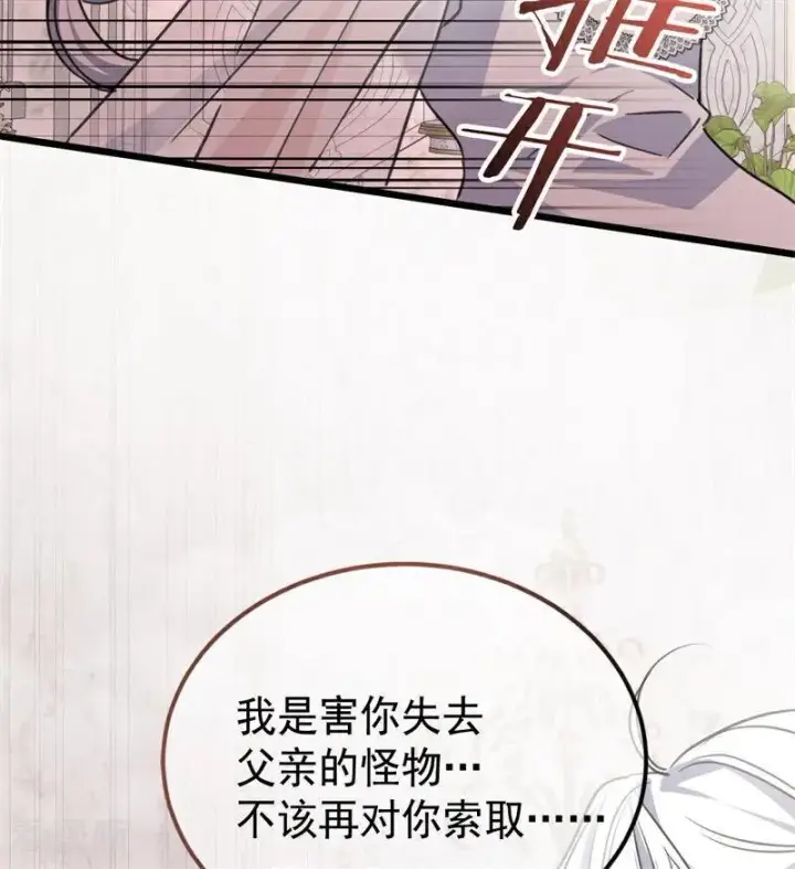 《公爵家的毒之花》第26话 真正的吻图87