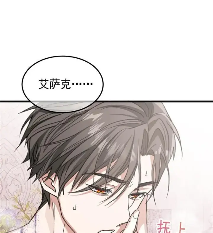《公爵家的毒之花》第26话 真正的吻图90