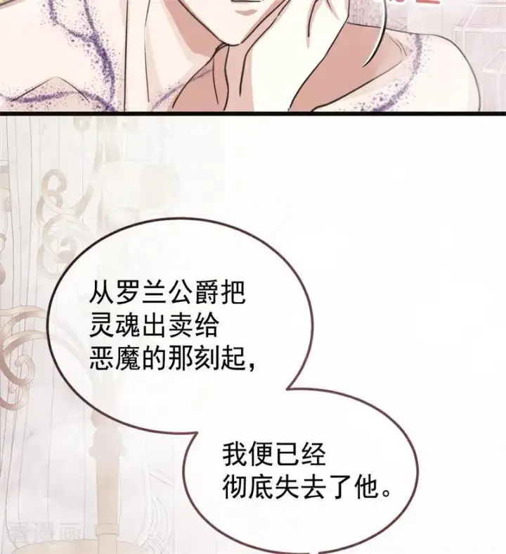 《公爵家的毒之花》第26话 真正的吻图91