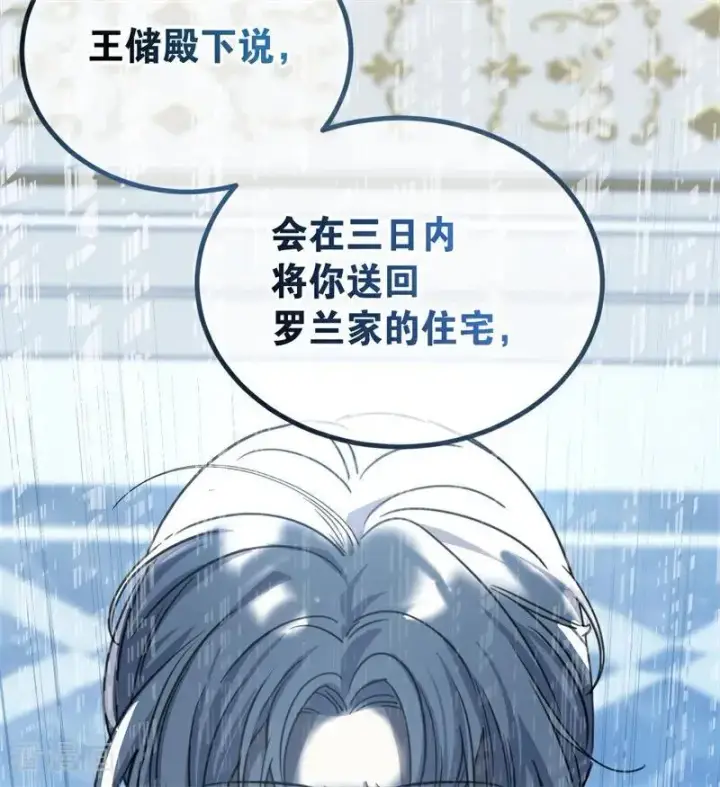 《公爵家的毒之花》第27话 清算一切图108