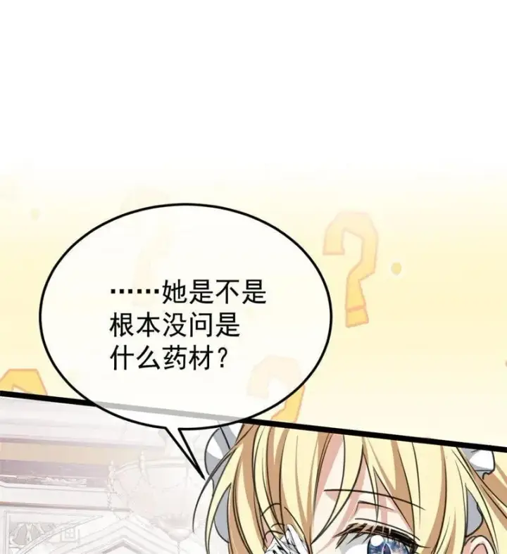 《公爵家的毒之花》第27话 清算一切图19