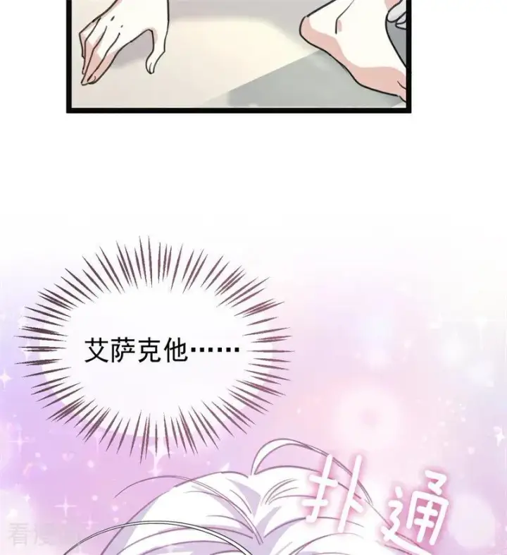 《公爵家的毒之花》第27话 清算一切图27