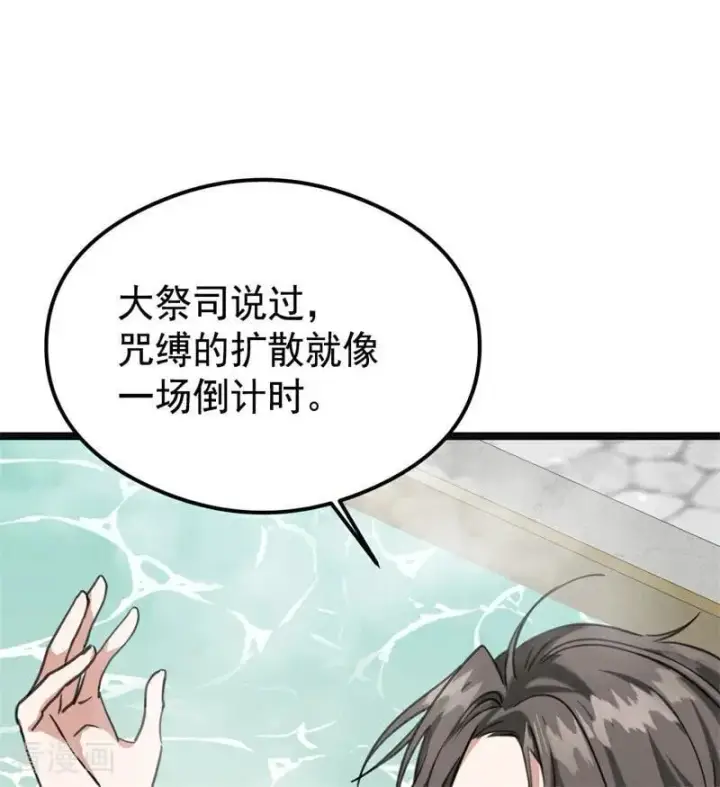 《公爵家的毒之花》第27话 清算一切图46