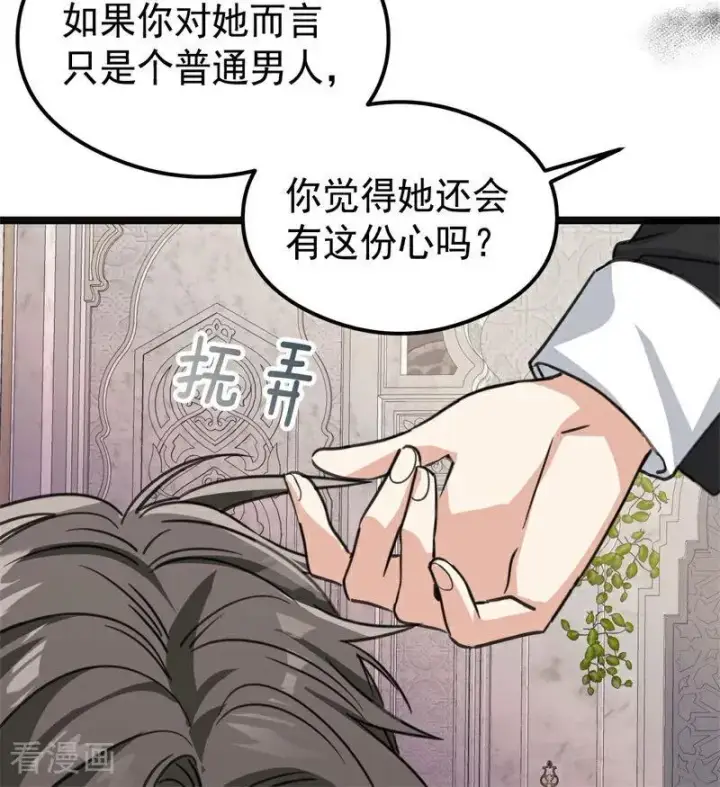 《公爵家的毒之花》第27话 清算一切图63