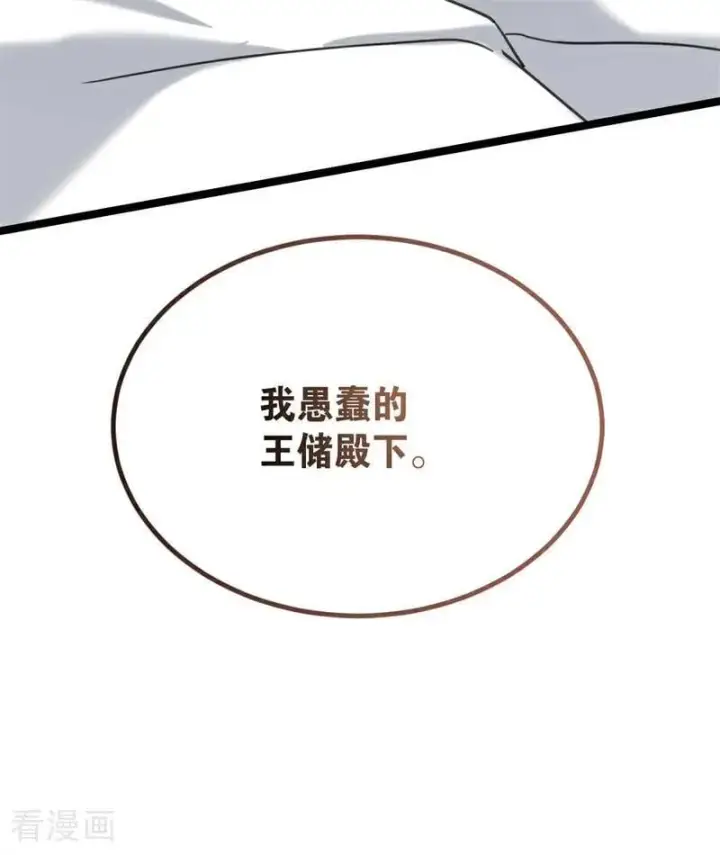 《公爵家的毒之花》第27话 清算一切图90