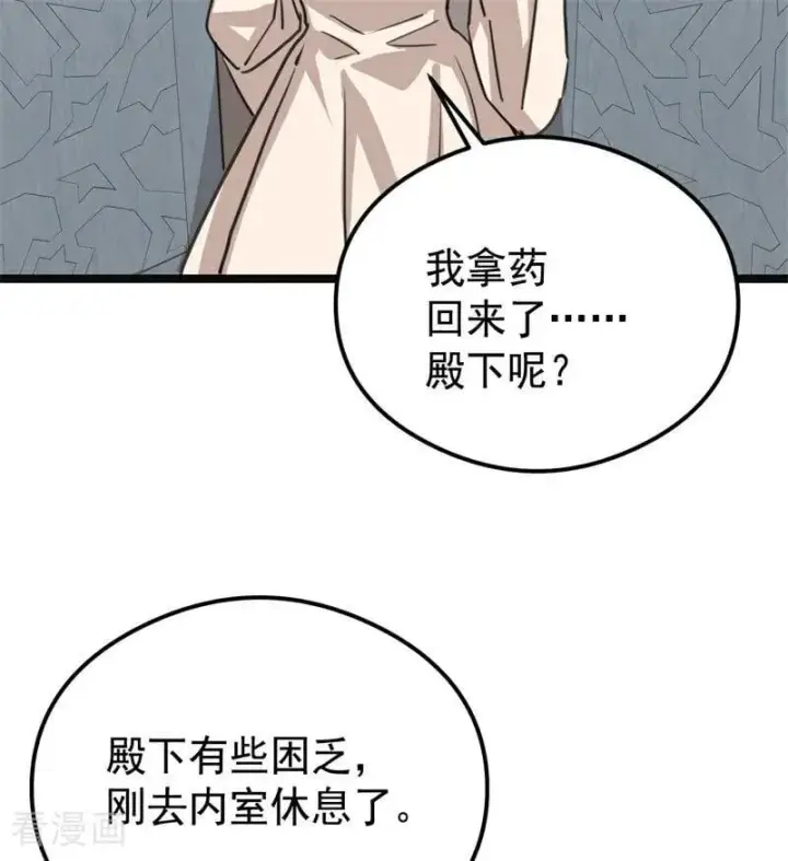 《公爵家的毒之花》第27话 清算一切图96
