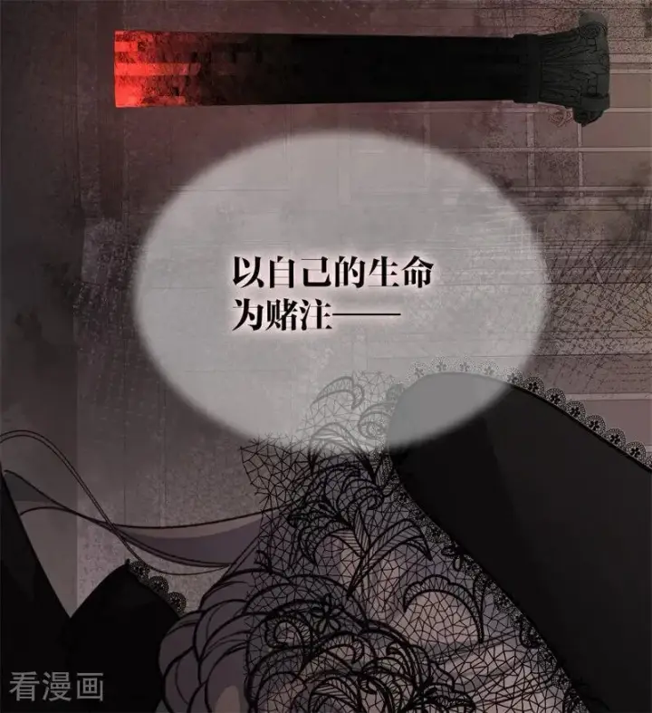 《公爵家的毒之花》第28话 以命为赌图100