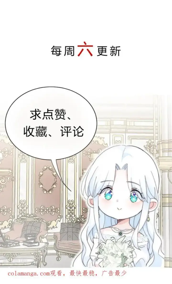 《公爵家的毒之花》第28话 以命为赌图107