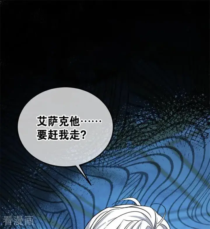 《公爵家的毒之花》第28话 以命为赌图2