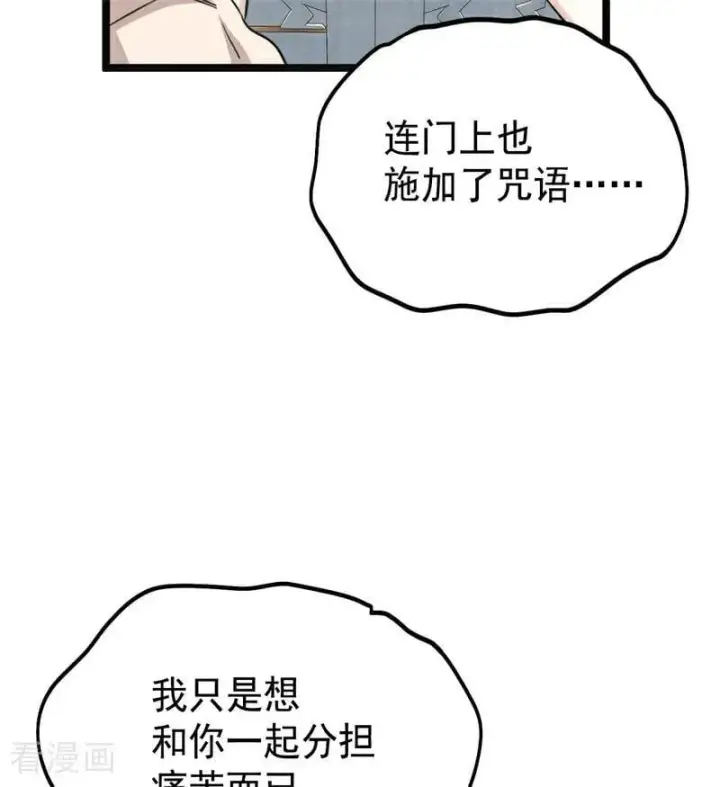 《公爵家的毒之花》第28话 以命为赌图27