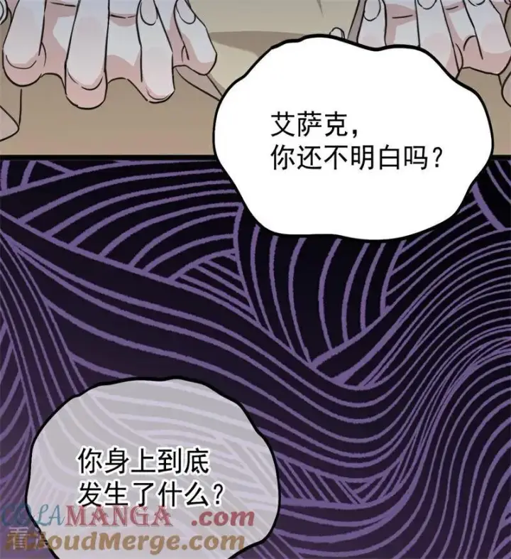 《公爵家的毒之花》第28话 以命为赌图29