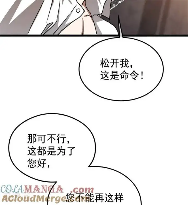 《公爵家的毒之花》第28话 以命为赌图49
