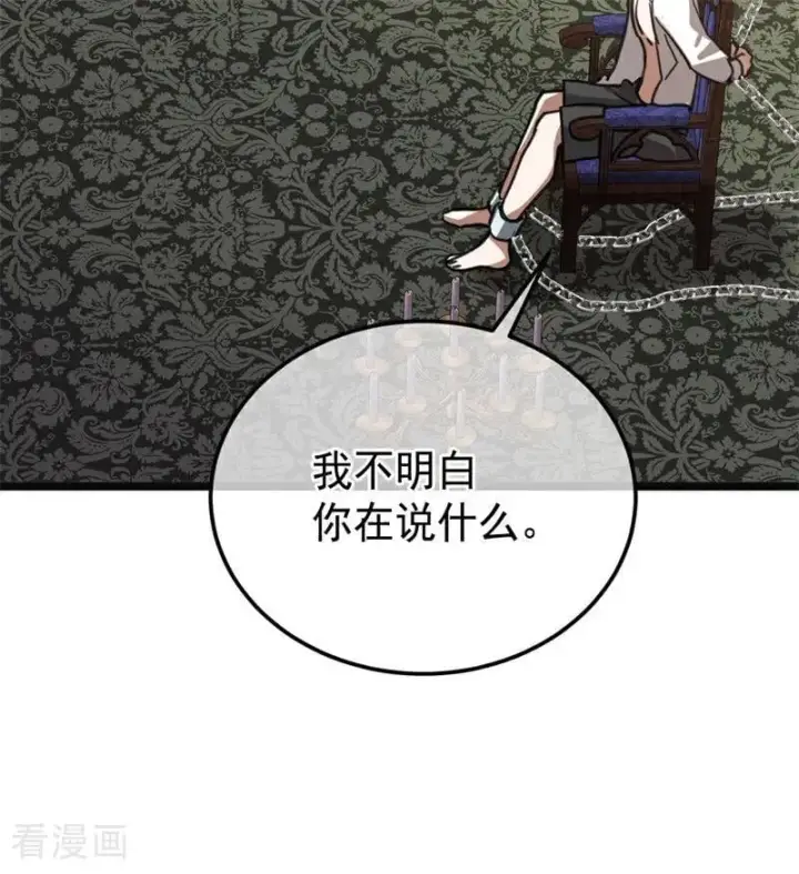 《公爵家的毒之花》第28话 以命为赌图51