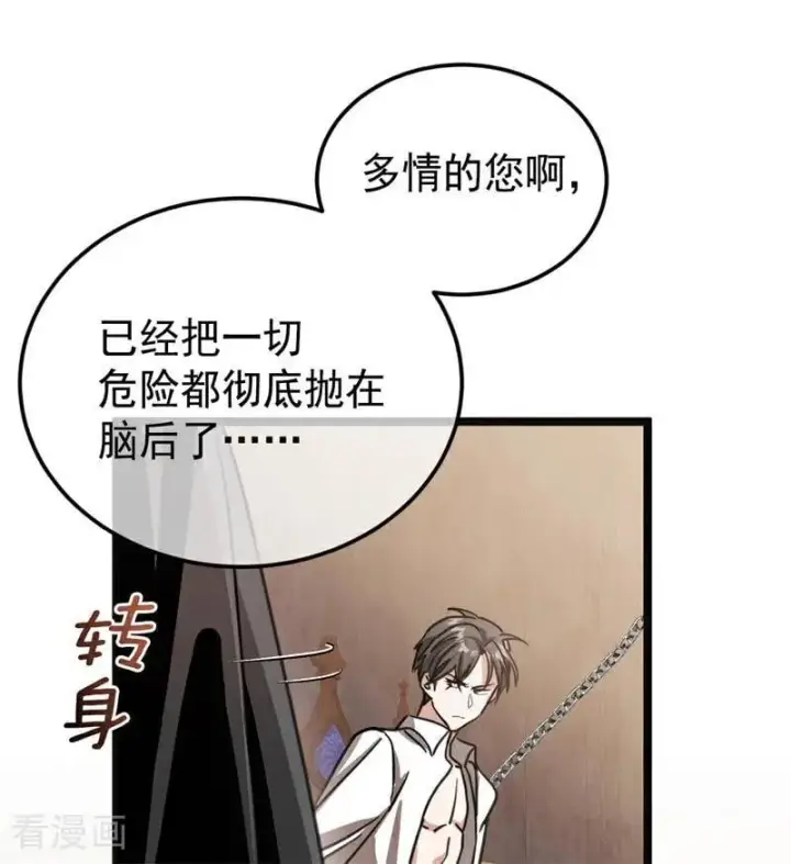 《公爵家的毒之花》第28话 以命为赌图52
