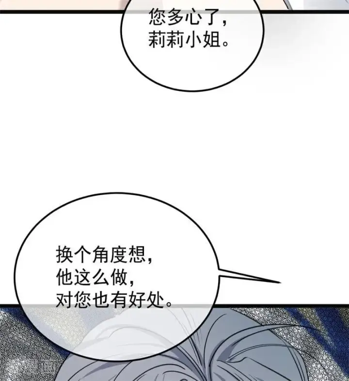 《公爵家的毒之花》第28话 以命为赌图6