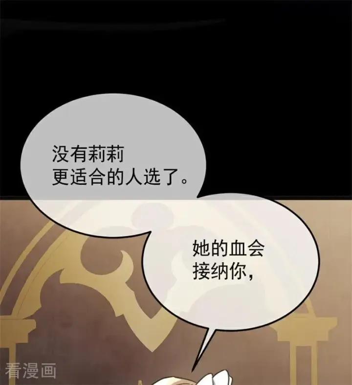 《公爵家的毒之花》第28话 以命为赌图70