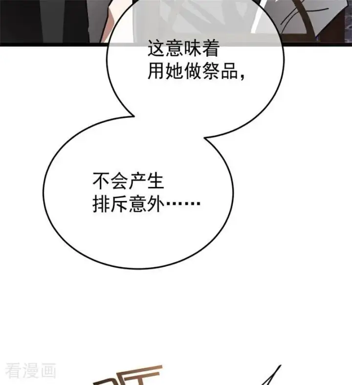 《公爵家的毒之花》第28话 以命为赌图72