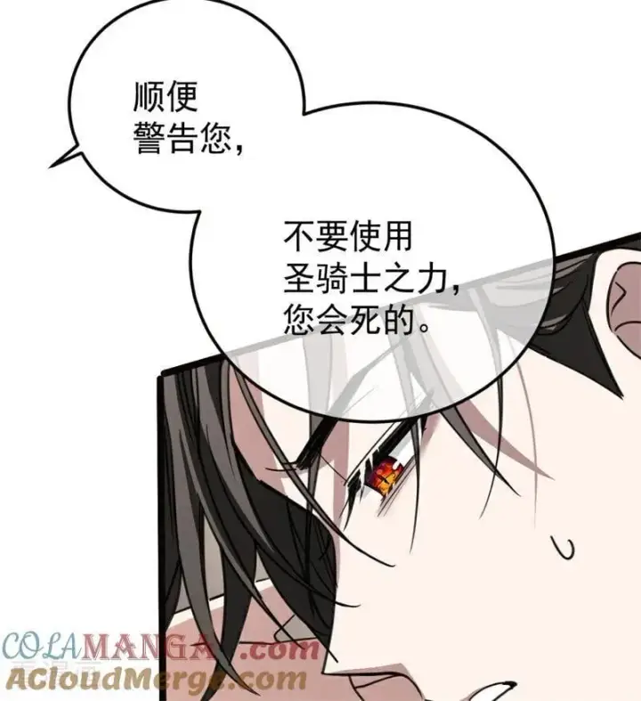 《公爵家的毒之花》第28话 以命为赌图77