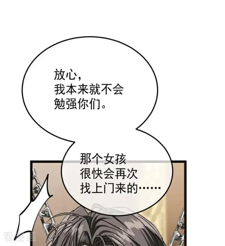 《公爵家的毒之花》第28话 以命为赌图84