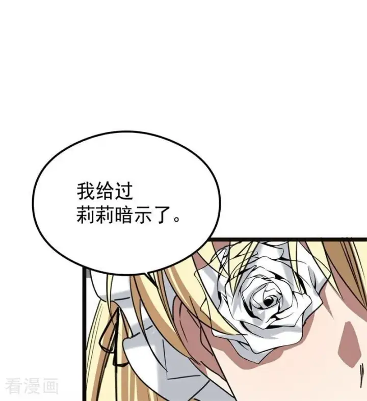 《公爵家的毒之花》第28话 以命为赌图86