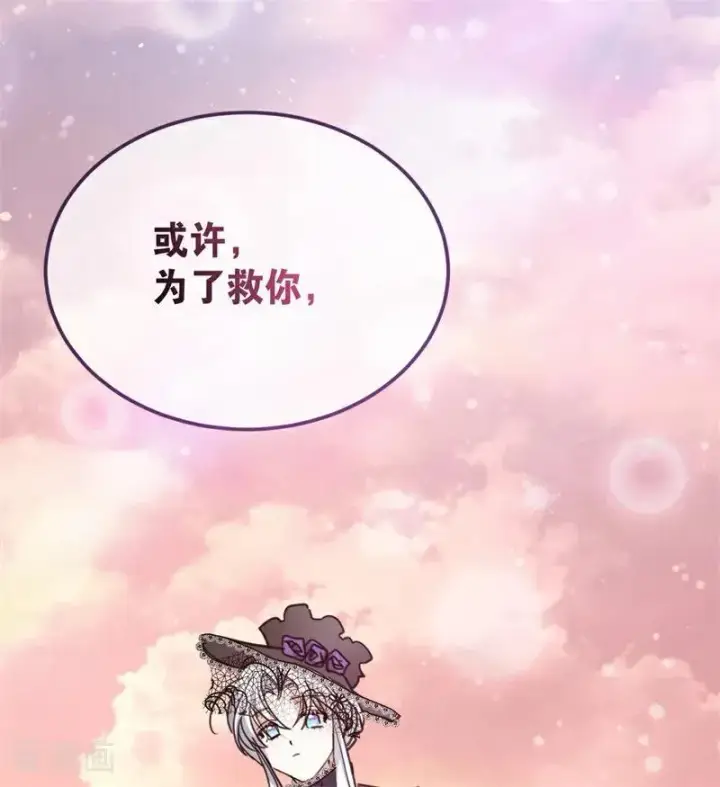 《公爵家的毒之花》第28话 以命为赌图90