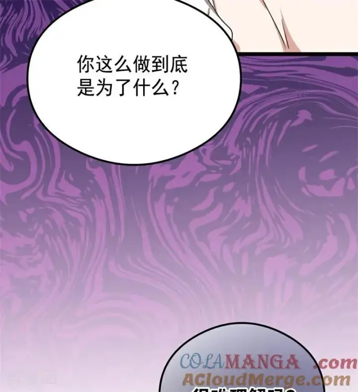 《公爵家的毒之花》第29话 召唤图101