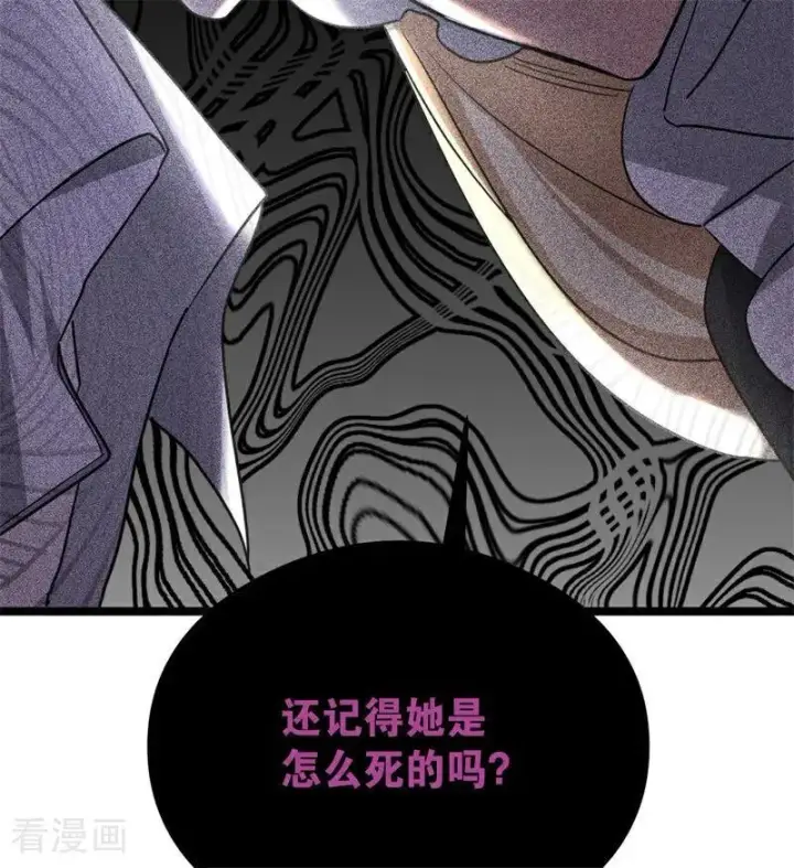 《公爵家的毒之花》第29话 召唤图106