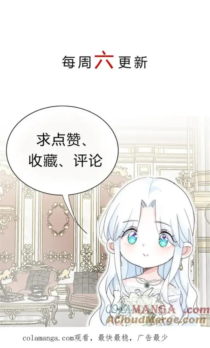《公爵家的毒之花》第29话 召唤图109