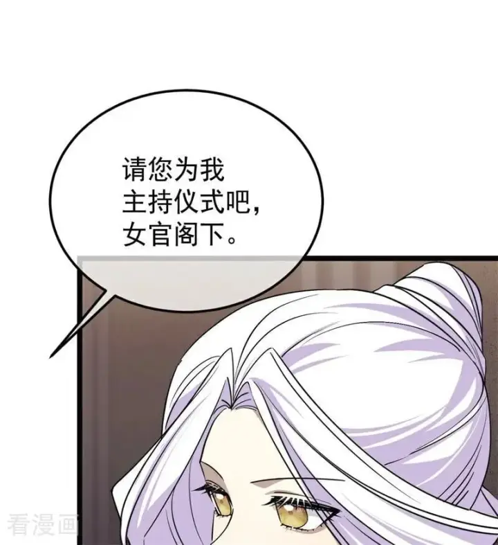 《公爵家的毒之花》第29话 召唤图14