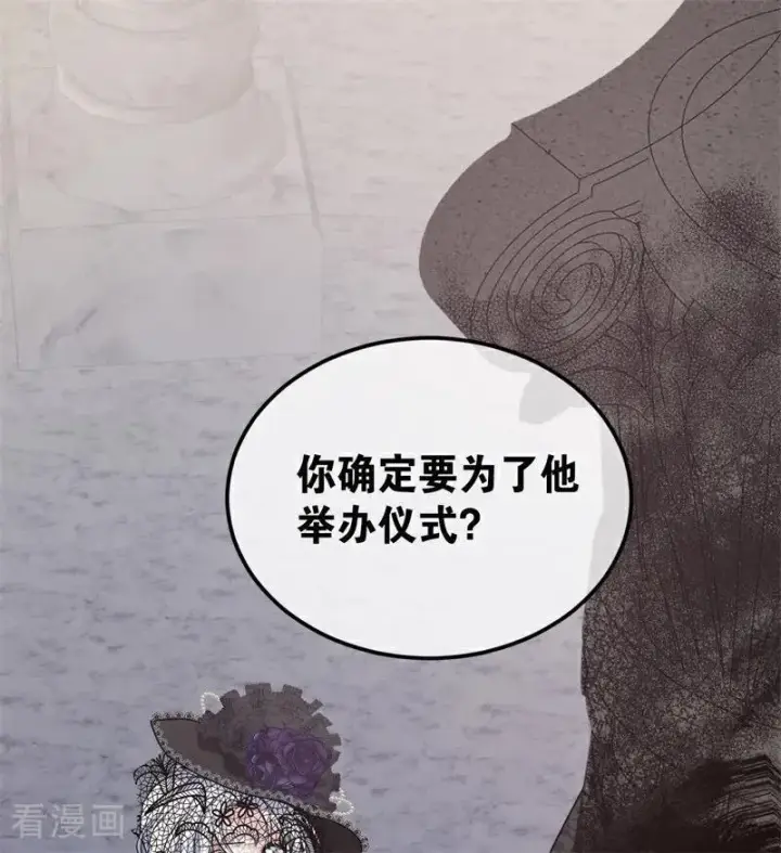 《公爵家的毒之花》第29话 召唤图2