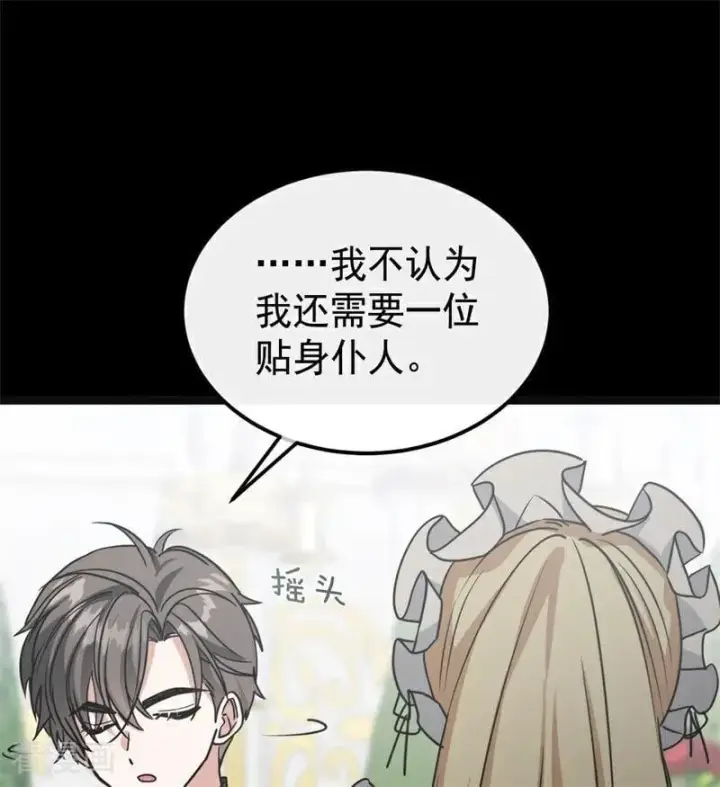 《公爵家的毒之花》第29话 召唤图40