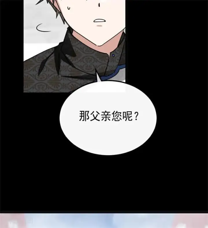 《公爵家的毒之花》第29话 召唤图43