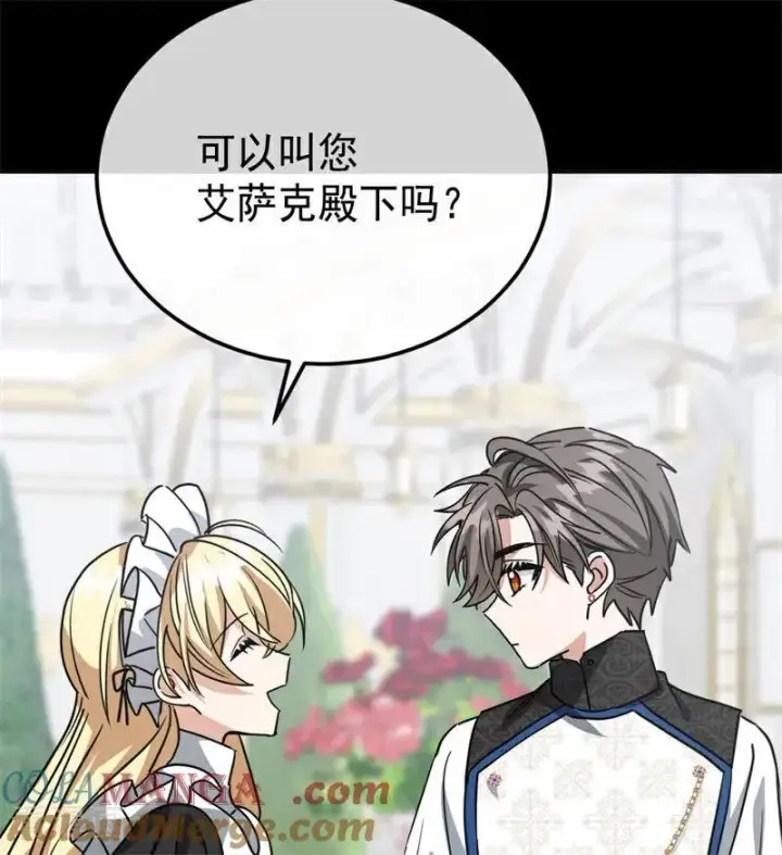 《公爵家的毒之花》第29话 召唤图49
