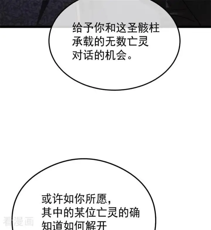 《公爵家的毒之花》第29话 召唤图6
