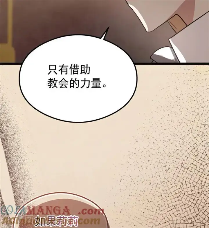 《公爵家的毒之花》第29话 召唤图61
