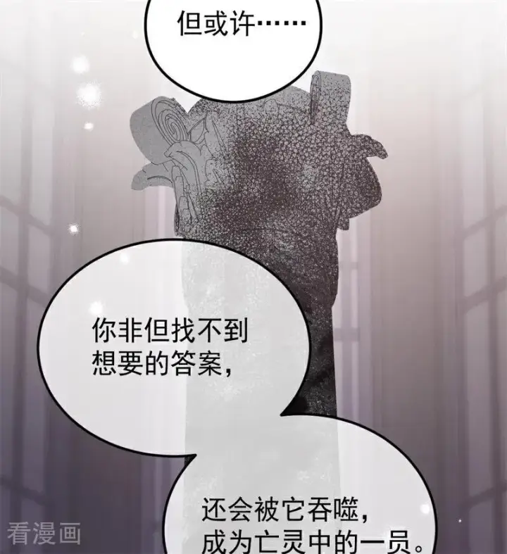 《公爵家的毒之花》第29话 召唤图8