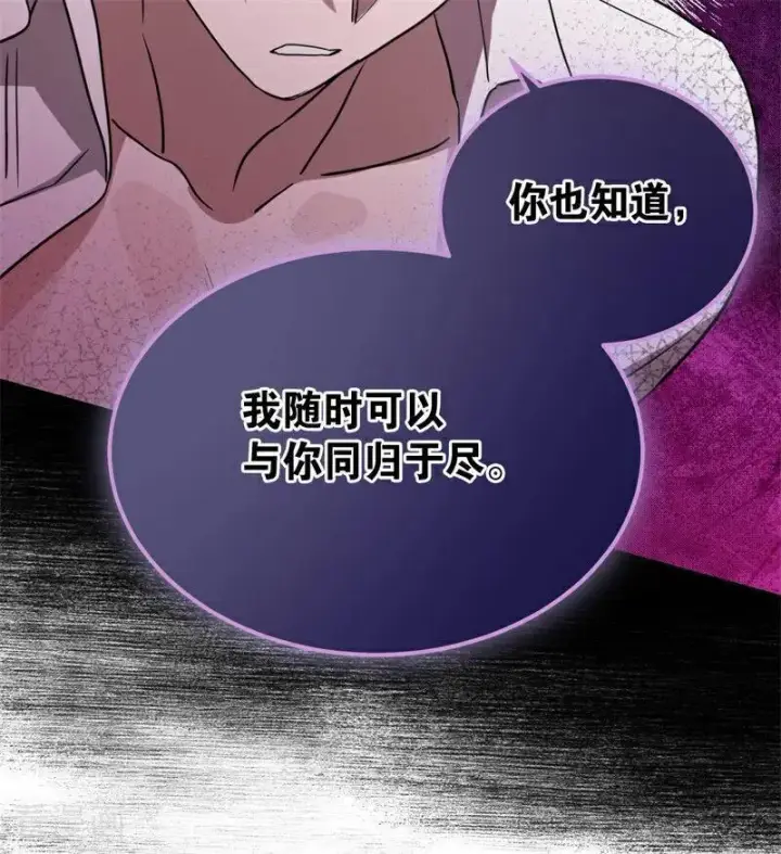 《公爵家的毒之花》第29话 召唤图82