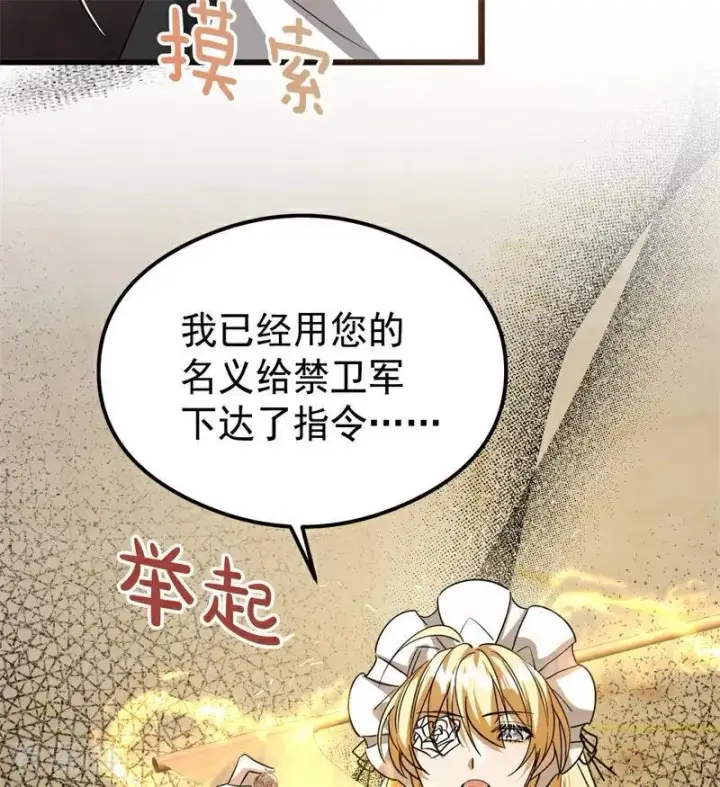 《公爵家的毒之花》第29话 召唤图90