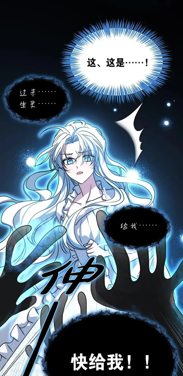 《公爵家的毒之花》30 你不是他图10