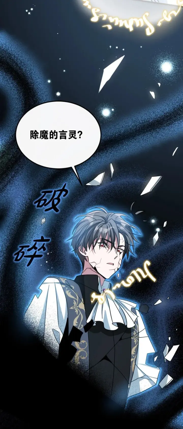 《公爵家的毒之花》30 你不是他图46