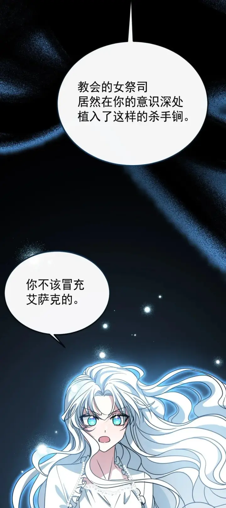 《公爵家的毒之花》30 你不是他图47
